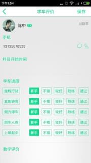 驾本易教练版手机下载