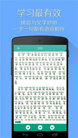 普通话考试6学习软件App
