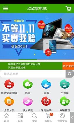 欣欣家电城App官方