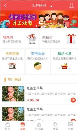 南京智慧社区手机版下载