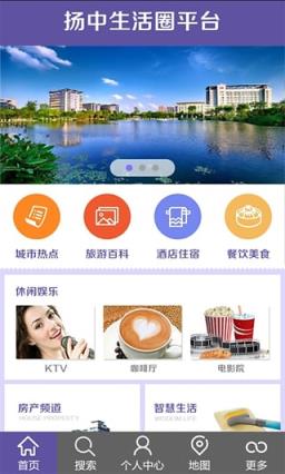 扬中生活圈平台手机版下载