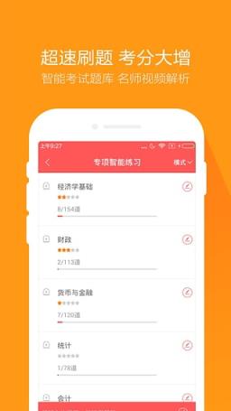 经济师优题库App
