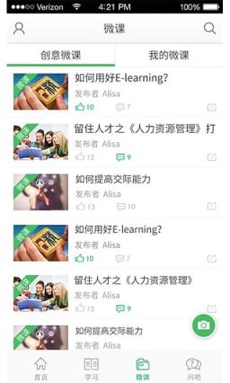 微学邦手机版