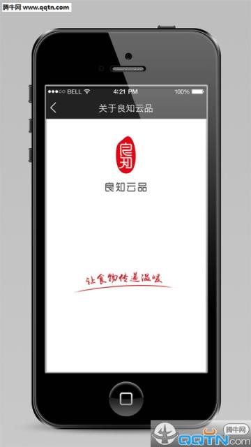 良知云品APP