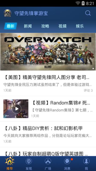 守望先锋掌游宝