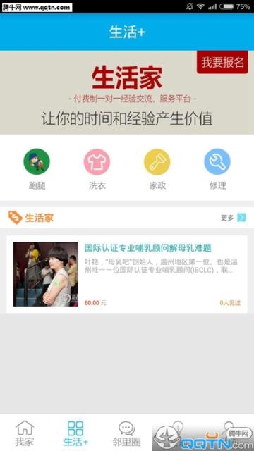 我们APP下载(温州本地资讯)