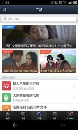 贴吧看片宅男必备App