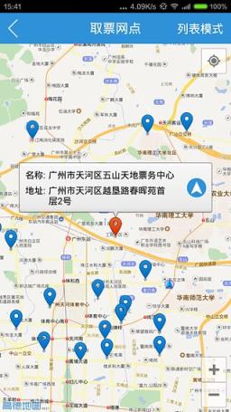 广州铁路APP客户端官方