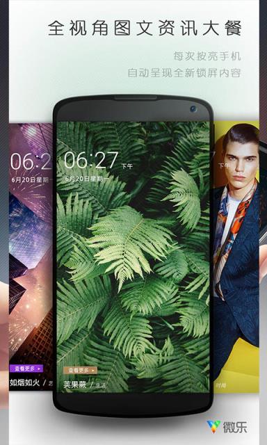 微乐锁屏APP最新版