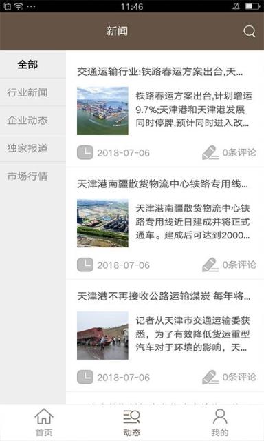 河北物流运输平台