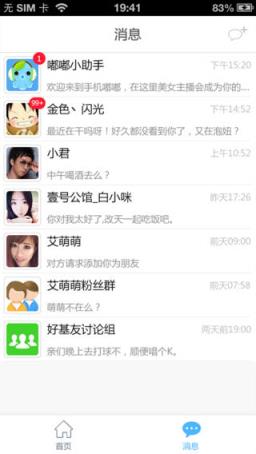 嘟嘟语音手机版官方