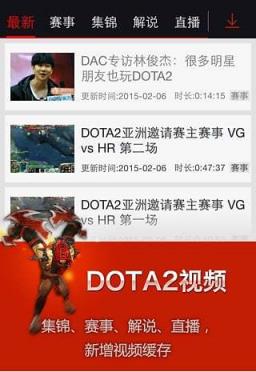 完美dota2官方助手