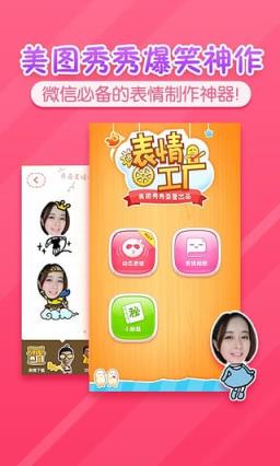 表情工厂微信表情制作App