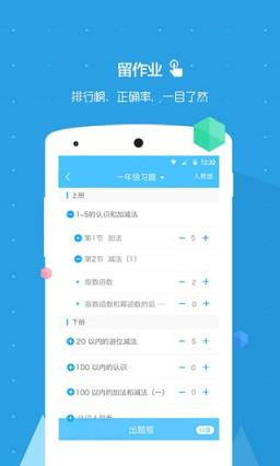 速算总动员教师版App下载