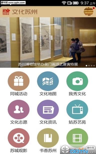 文化苏州APP官方下载
