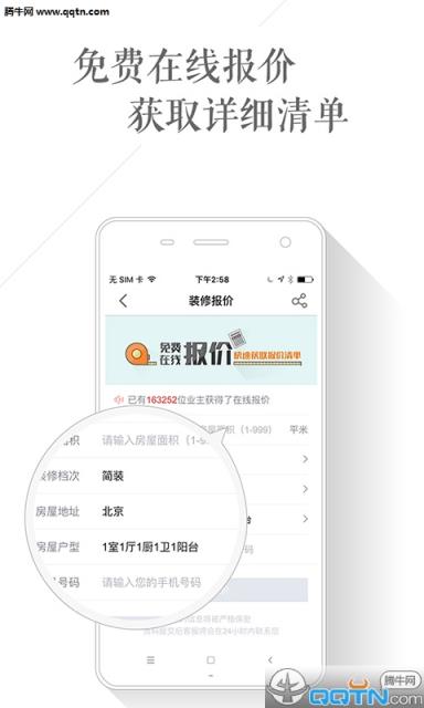 房天下装修APP官方