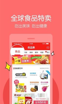 优品惠app