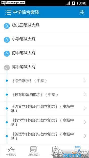 2021教师资格考试手机版
