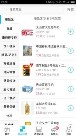 店达商城客户端