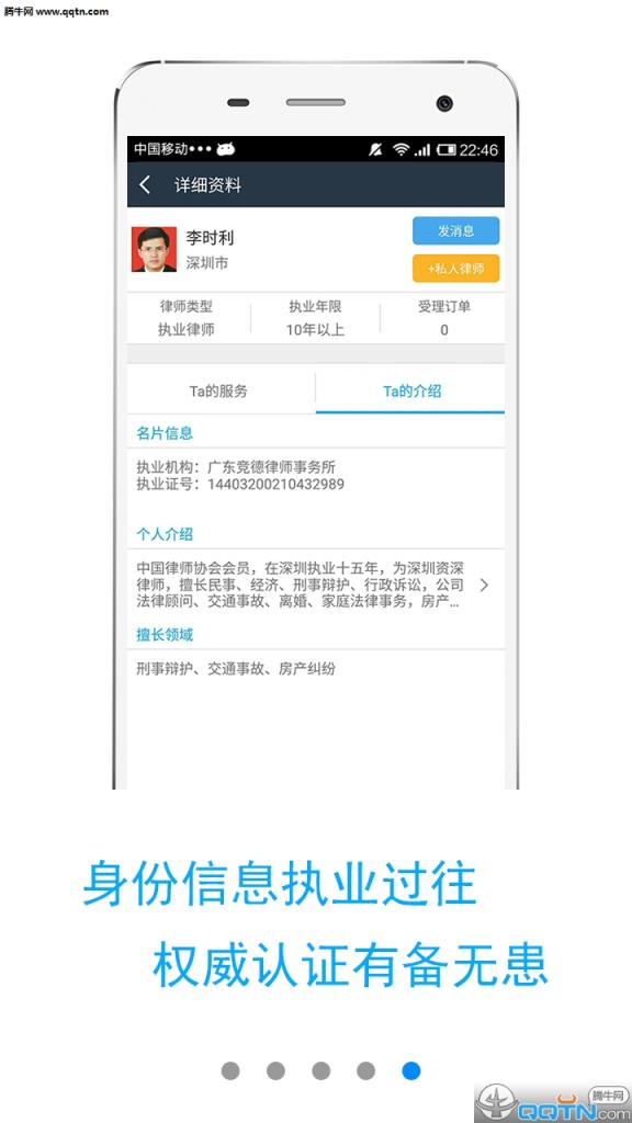 匹诺曹律师APP官方版
