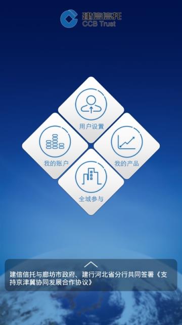 建信信托APP官方