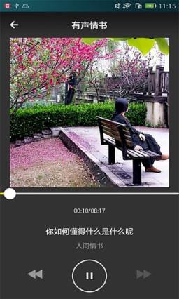 有声情书App最新版