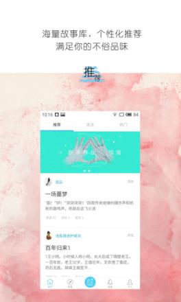 有读故事(脉冲书志)APP