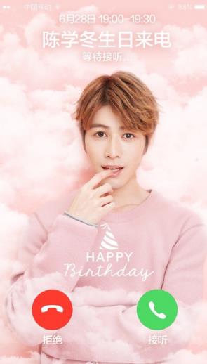 陈学冬生日来电图片