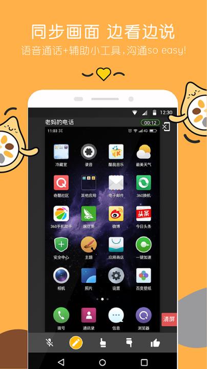 360帮帮APP(远程协助)