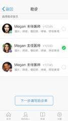 锦云医疗医生端(手机健康医疗)