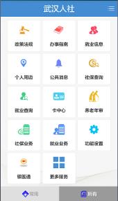 武汉人社保手机版
