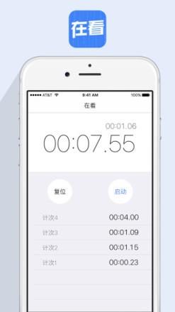 在看APP(计时器)