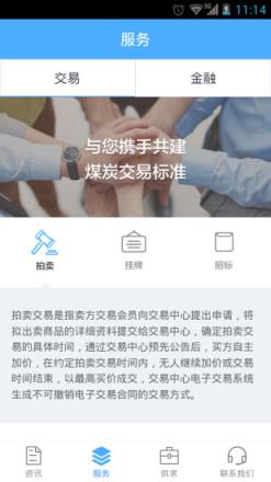 西煤交易手机版