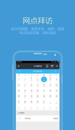 销售助手客户端
