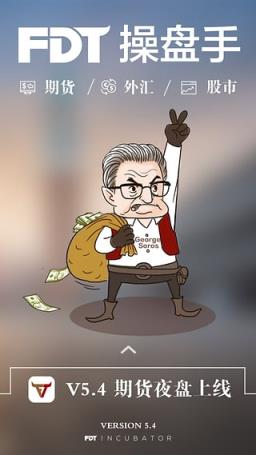 FDT操盘手手机版