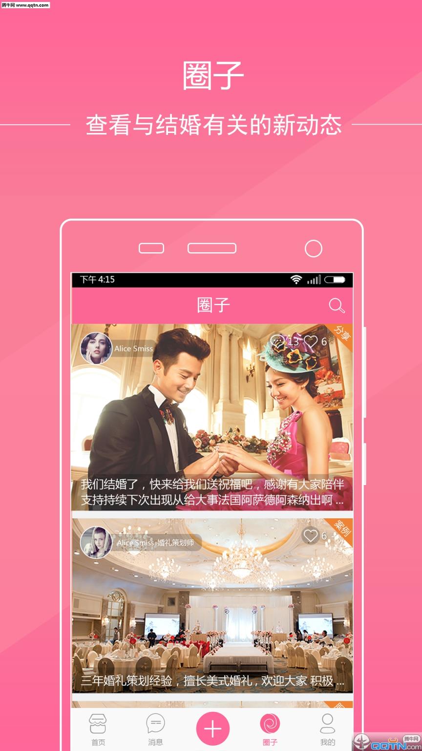糖果策划APP(婚礼策划)