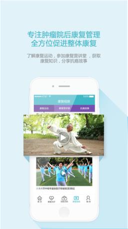 抗癌助手手机版