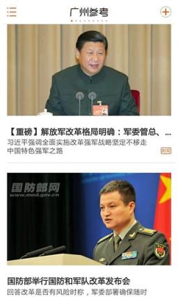 广州参考App手机版