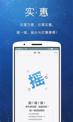 ETCP停车App