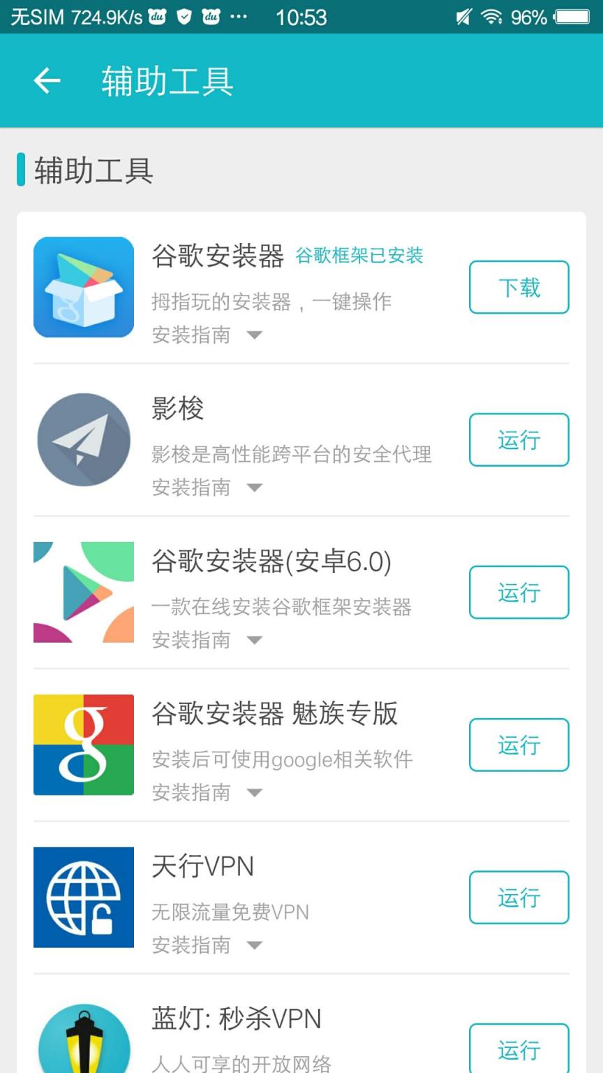 谷歌框架安装器taptap版