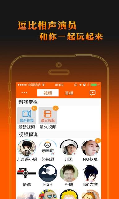 守望先锋秀爽掌上助手app