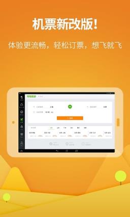 同程旅游HD内购破解版