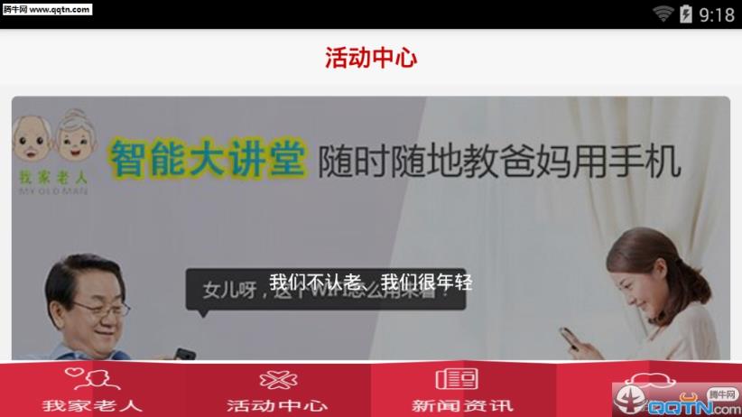 我家老人手机客户端