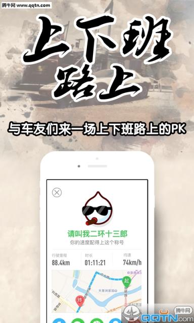 车轮社区汽车交友之家APP
