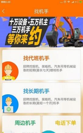 机械管家手机版