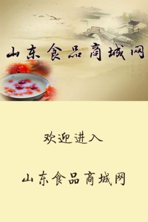 山东特色美食网app