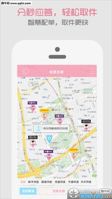 我要发镖APP客户端下载