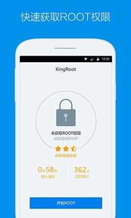 KingRoot手机破解版