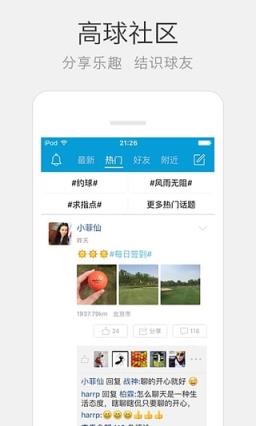 云高高尔夫App官方