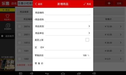 乐售小吃连锁HD版app